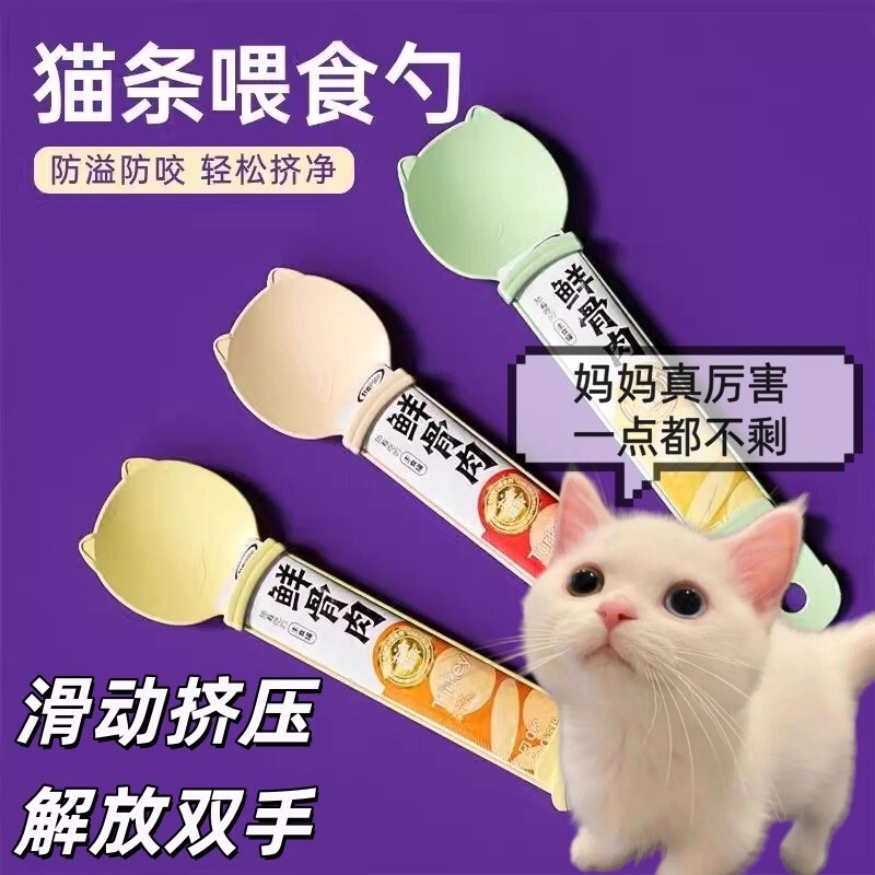 Cat Treat Spoon Supplies, Cat Treat Feeder, Squeeze Device for Feeding Cat Treats, Portable Cat Feeding Spoon, Pet Goodies