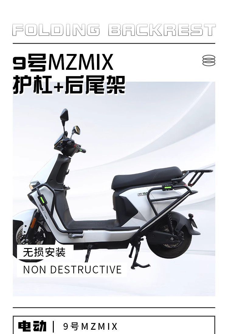 Suitable for Ninebot Electric Scooter Nz/Mzmix Protective Bumper, Anti-Fall Protection Bar, Rear Cargo Rack Modification Thick Accessories