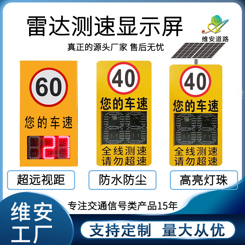 太阳能雷达测速仪 移动抓拍雷达反馈仪 高速路口太阳能限速显示屏