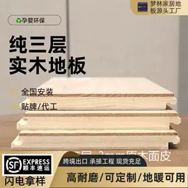 实木复合地板;实木地板