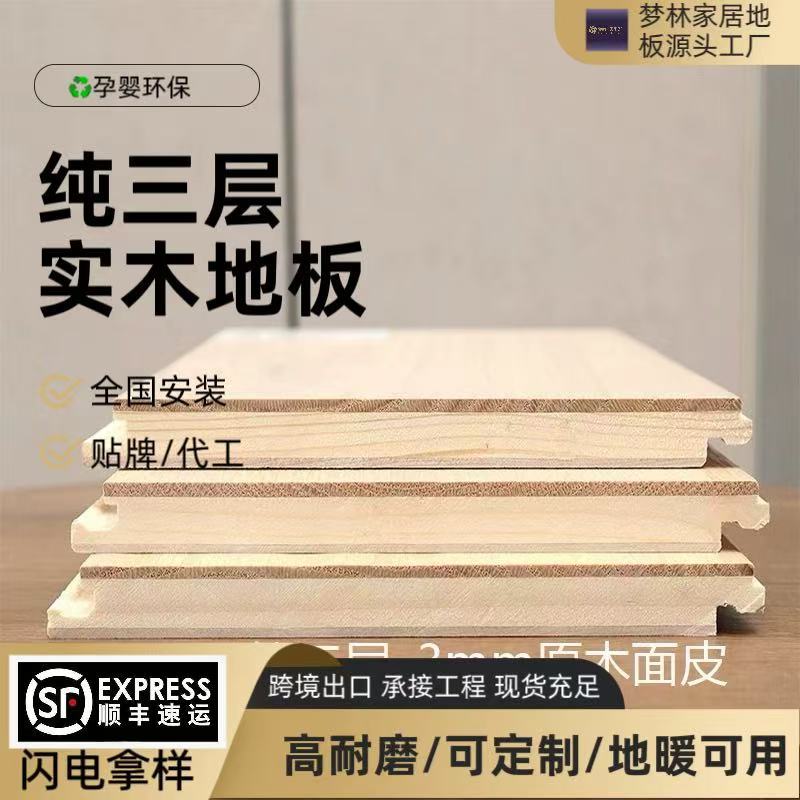 纯三层实木地板橡木黑胡桃耐磨中古风地暖锁扣ENF环保厂家直销