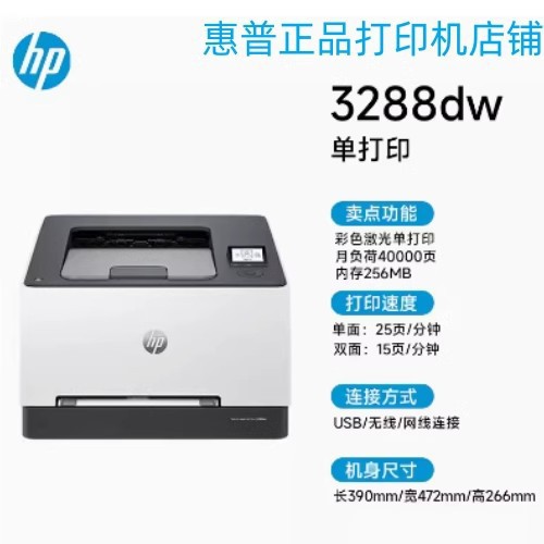Impresora automática de doble cara láser a color A4 red WiFi inalámbrica teléfono móvil computadora impresión hp HP 3288DW