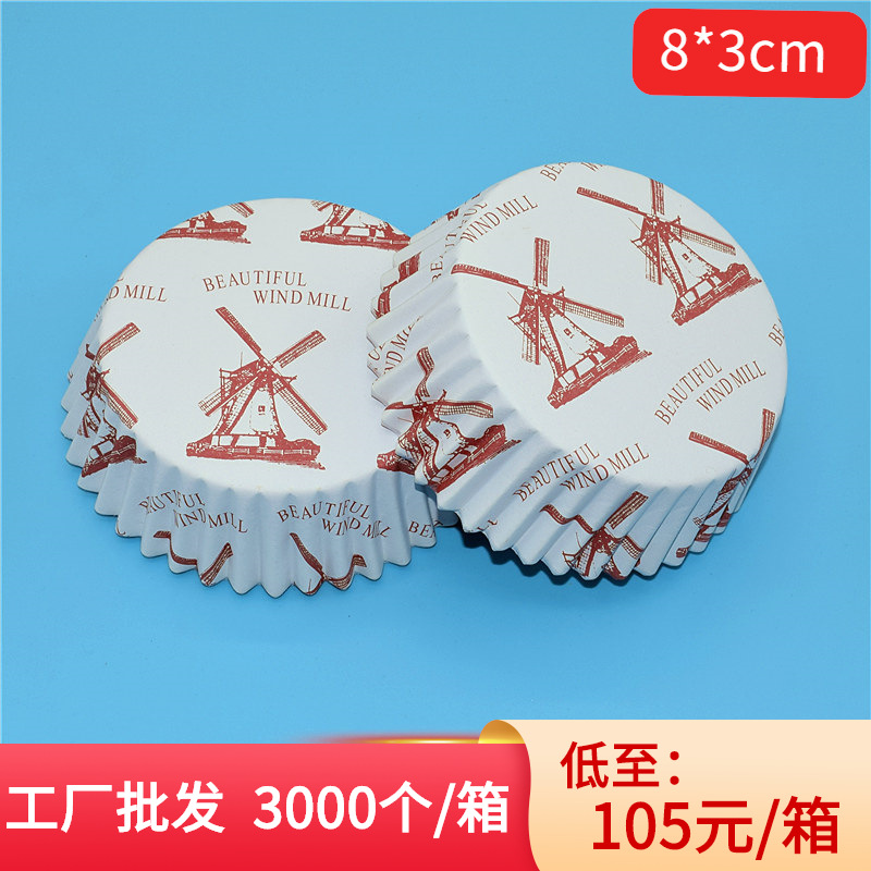 批发14公分圆形风车杯 耐高温烘焙防油蛋糕菠萝面包风车淋膜纸杯