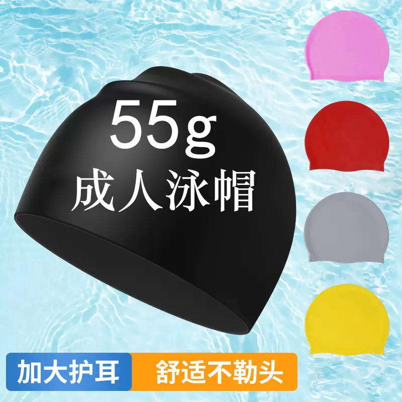 55g泳帽硅胶 不勒头泳帽大头围高颜值男女通用防水舒适护耳游泳帽