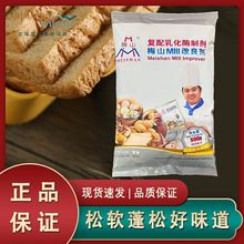 梅山MIII改良剂复配乳化酶制剂酵母伴侣专用馒头包子烘焙原料蓬松