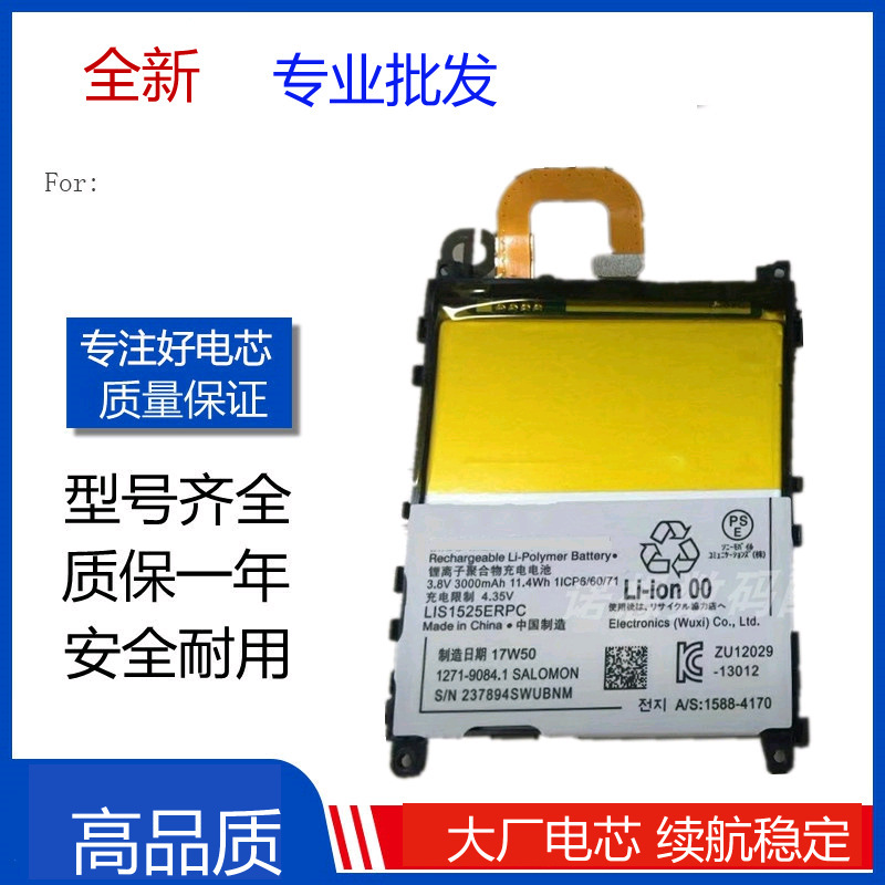 适用索尼/Sony L39H C6903手机电池Xperia Z1 SO-01F LIS1525ERPC