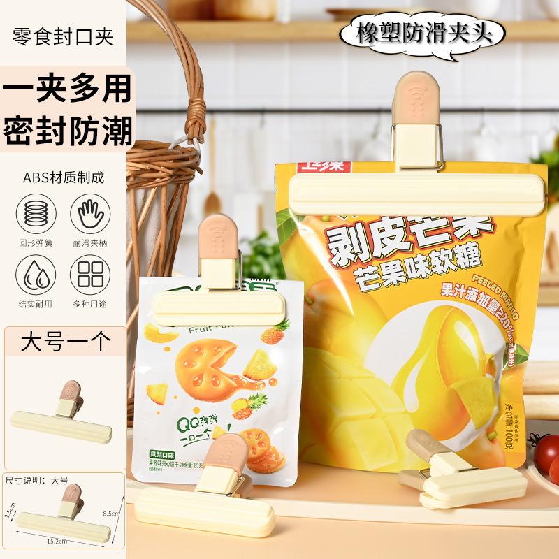 食品シールクリップシールクリップスナッククリップ茶粉ミルク袋シール器キッチン家庭用食品保存クリップ|undefined