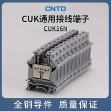 CNTD昌得電氣接線端子CUK16N通用全銅導件接線端子及配件