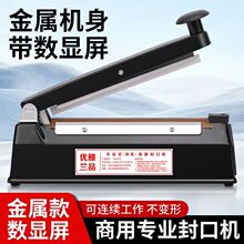 封口机小型家用热熔大米手压式塑封机宽8MM热合机塑料袋机器商用