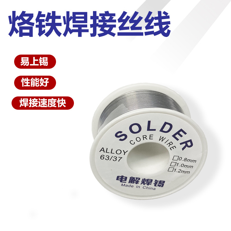 维修焊接用0.8 1.0mm电解锡丝50g烙铁焊接锡 迷你8g小卷100焊锡丝