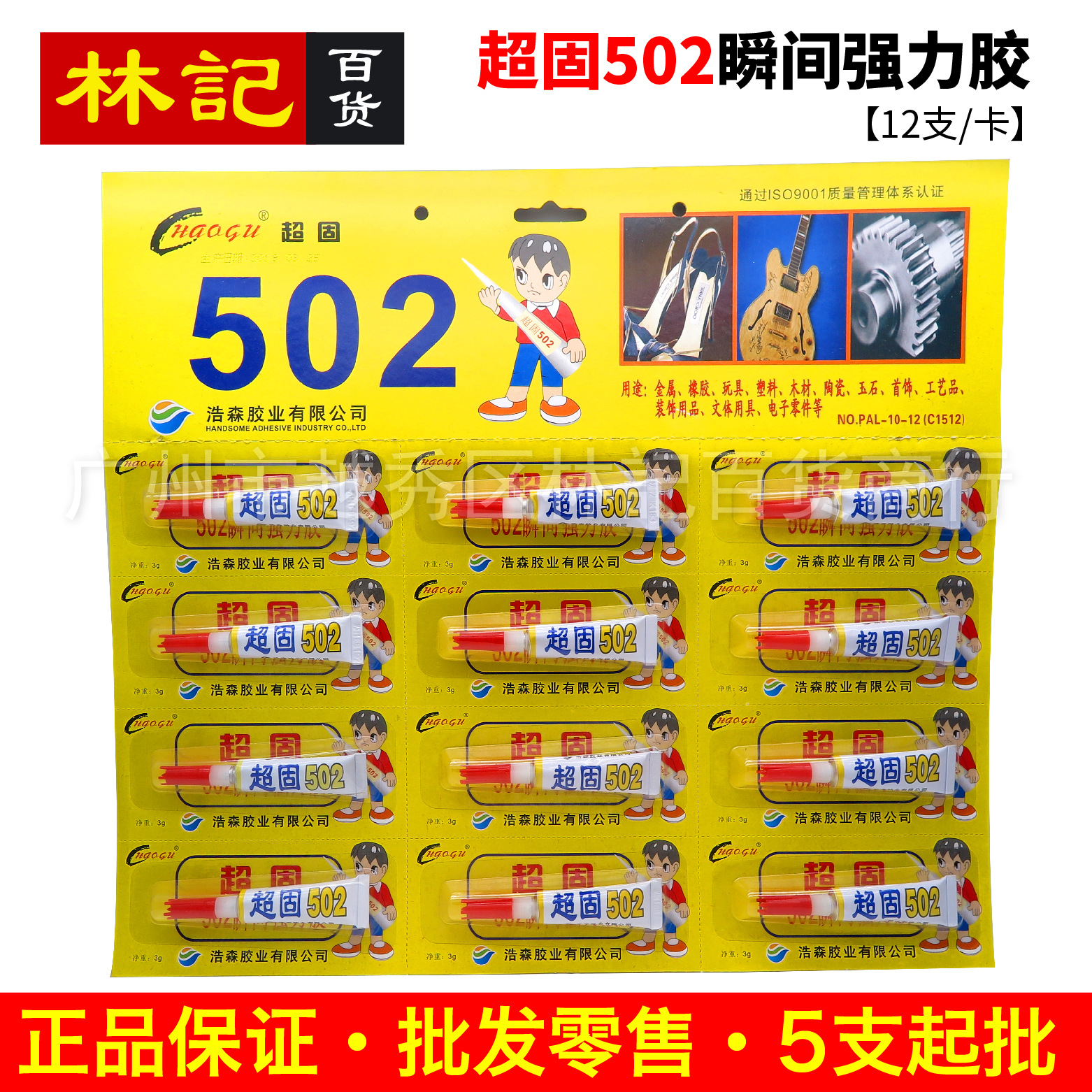 超固502牌胶水 3克pal-10-12瞬间强力胶502胶水12支装