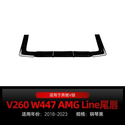 Applicable to 2018-2023 Mercedes-Benz V-Class v260 w447 amg line rear lip tail lip rear surround spoiler modification (Spoiler) - piano-black2018-2023