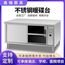 不锈钢暖碟台热风循环暖碟柜加热碗碟柜工作操作台储物柜电加热