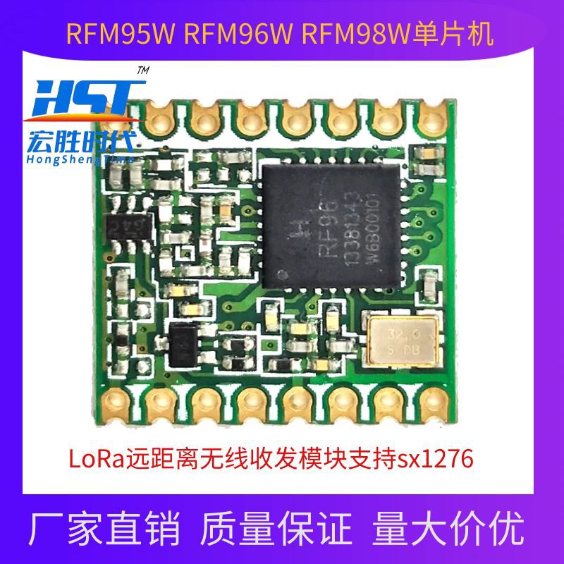 RFM95WRFM9698W单片机LoRaTM无线收发模块支持sx1276远距离通信