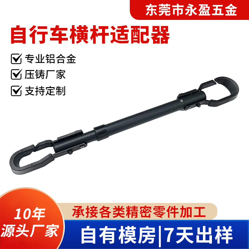 Bicycle Crossbar Adapter, Hook-Type Frame Processing, Suitable for Mountain Bikes and Road Bikes, Extendable and Fixed, Compatible with Frames Bicycle Crossbar Adapter, Hook-Type Frame Processing, Suitable for Mountain Bikes and Road Bikes, Extendable and Fixed, Compatible with Frames