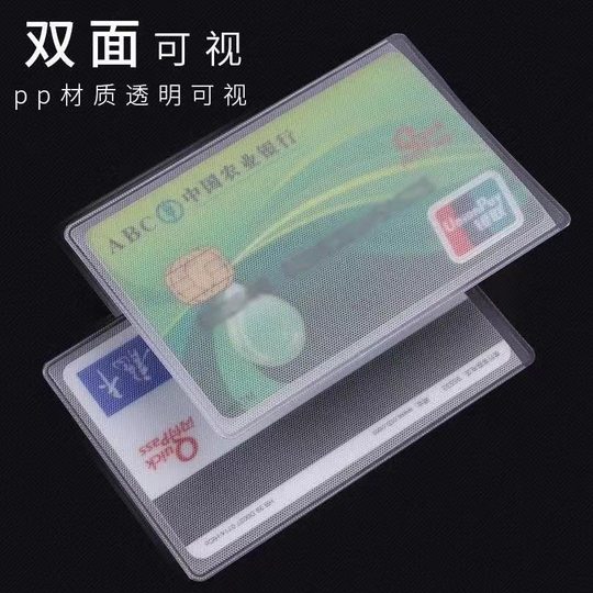 Transparent frosted anti-magnetic bank card set ID card set IC card set student access control card set work card set