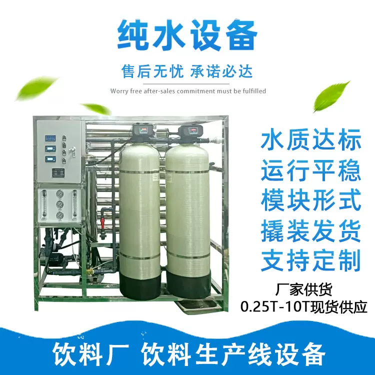 水处理设备源头工厂净水设备RO双级反渗透纯水设备锅炉水井水过滤