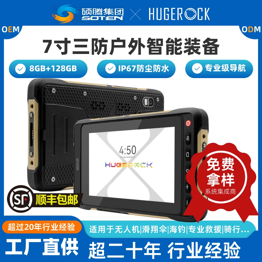 Rugged tablet (HUGEROCK) X70 — 7″ IP67, GPS geolocation, motorcycle mount options