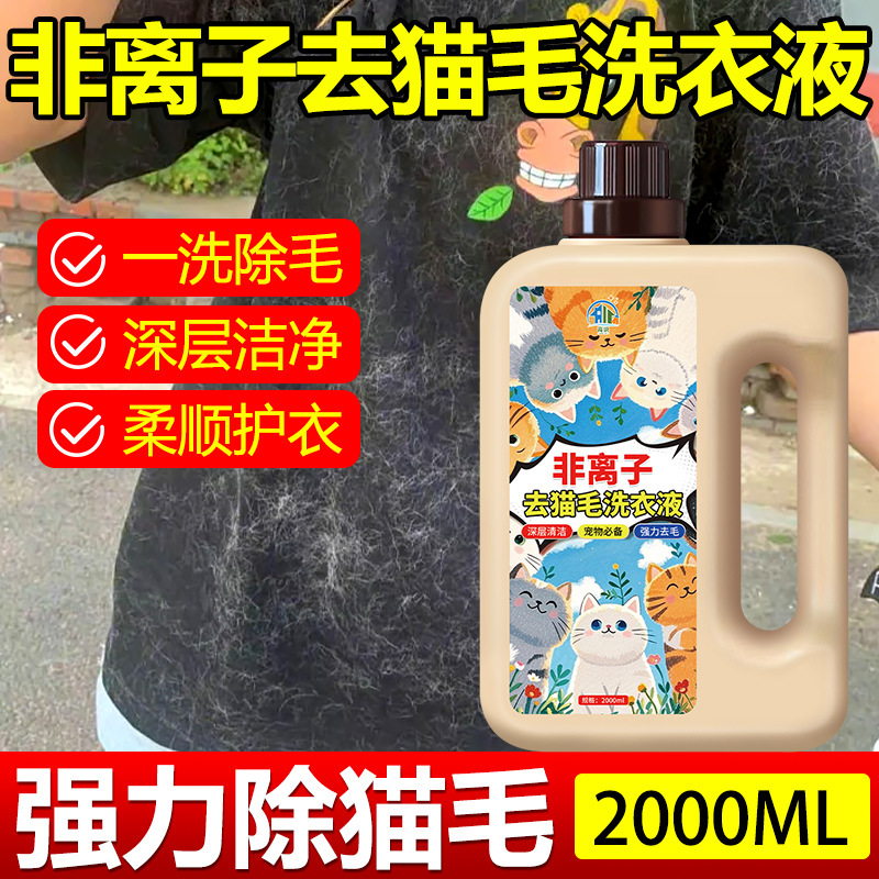 고양이털 제거 세탁세제 2000ml