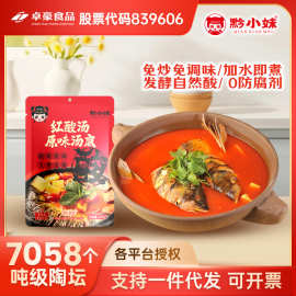 贵州酸汤底料酸汤鱼调料餐饮袋装厂家整箱批发商用火锅底料