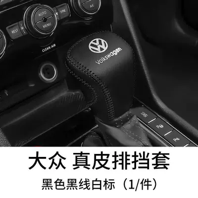 Applicable to Volkswagen New Sagitar Sürətlər qutusu və əl tormozu başlıqları - tiguan-ltuangtuang-xhuiangweiran-leather-gear-cover-black-leather-and-black-line