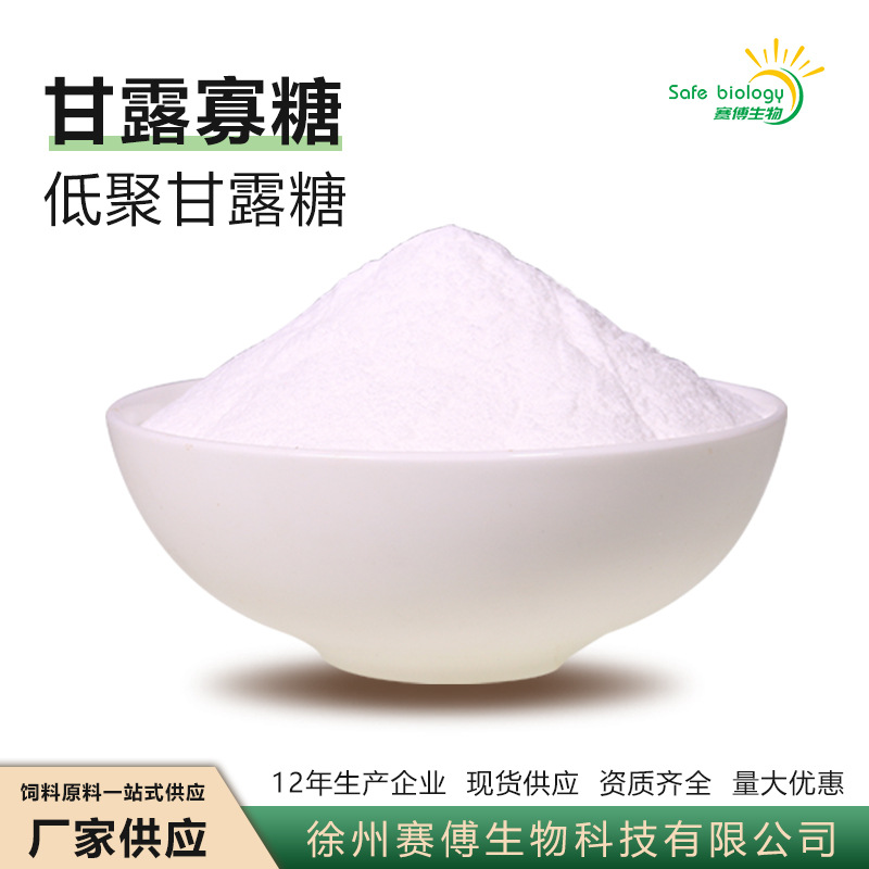 饲料级甘露寡糖90% 食品级低聚甘露糖水溶 量大从优 厂家直供