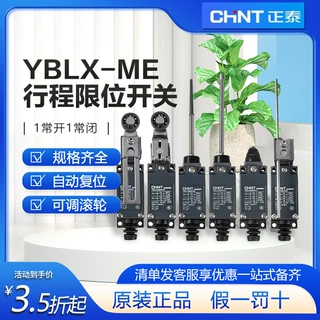 正泰行程开关YBLX-ME8108限位控制器触碰机械式滚轮微动自动