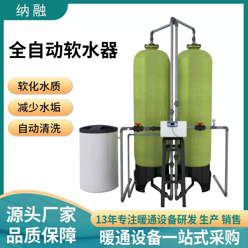 全自动软水器除垢锅炉软水机地下水井水泥沙过滤软化钠离子水设备