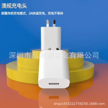 5V1A/5V2A/5V3A澳规SAA/C-TICK/RCM认证USB电源适配器多认证适配