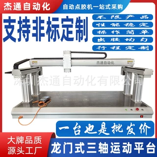 大行程龙门式三轴运动平台适用于自动点胶焊锡锁螺丝机械设备应用