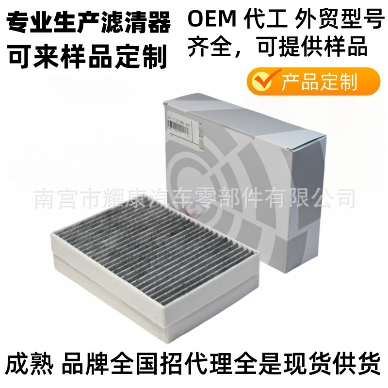 适用于宝马新5系/7系空调滤清器空调格64119366403工厂直销