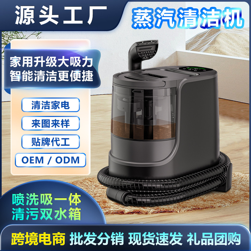 Cross-Border Fc9001 Steam Fabric Cleaning Machine High-Temperature Spray and Suction Integrated Sofa Blanket Cleaner Deep Cleaning