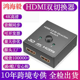 HDMI双切换器一进二出AB分配器音频同步电脑分屏电视投影跨境专供