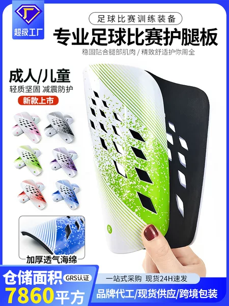 Adult and Children Football Leg Guard Game Training Special Anti-collision Rigid Insert Board Football Knee Guard Sports Guard