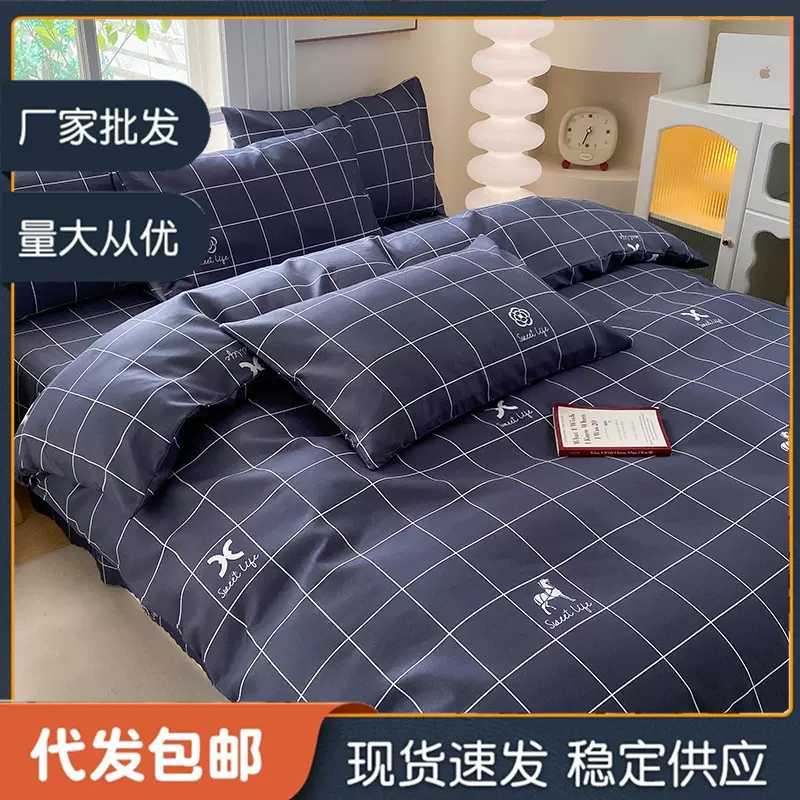 床上用品四件套2025新款被套床单宿舍单人三件套被罩水洗棉四季款