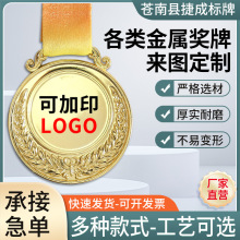 金属奖牌通用现货批发烤漆挂牌奖章运动会马拉松比赛纪念徽章