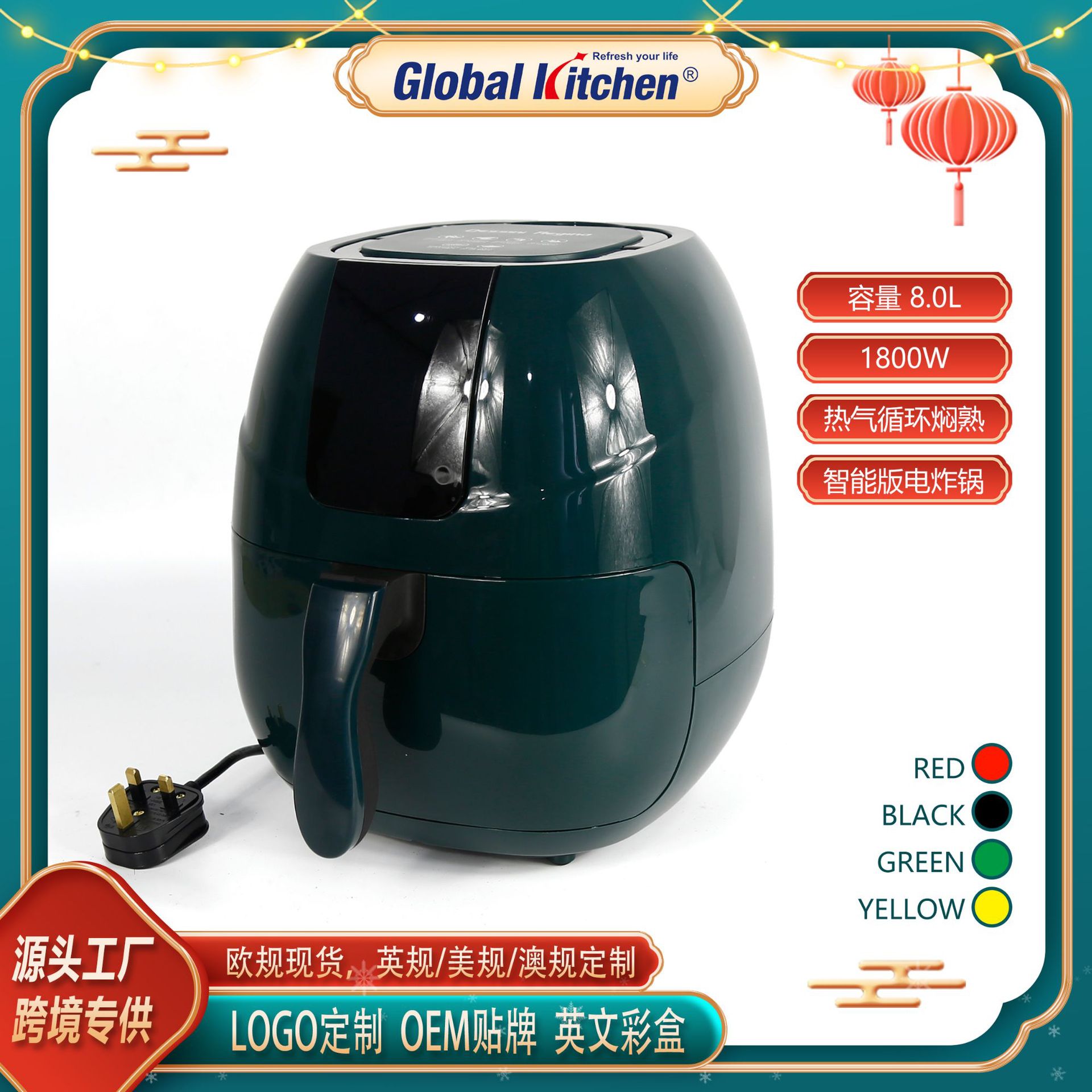 空气炸锅 GK-C002S 4色(智能版)