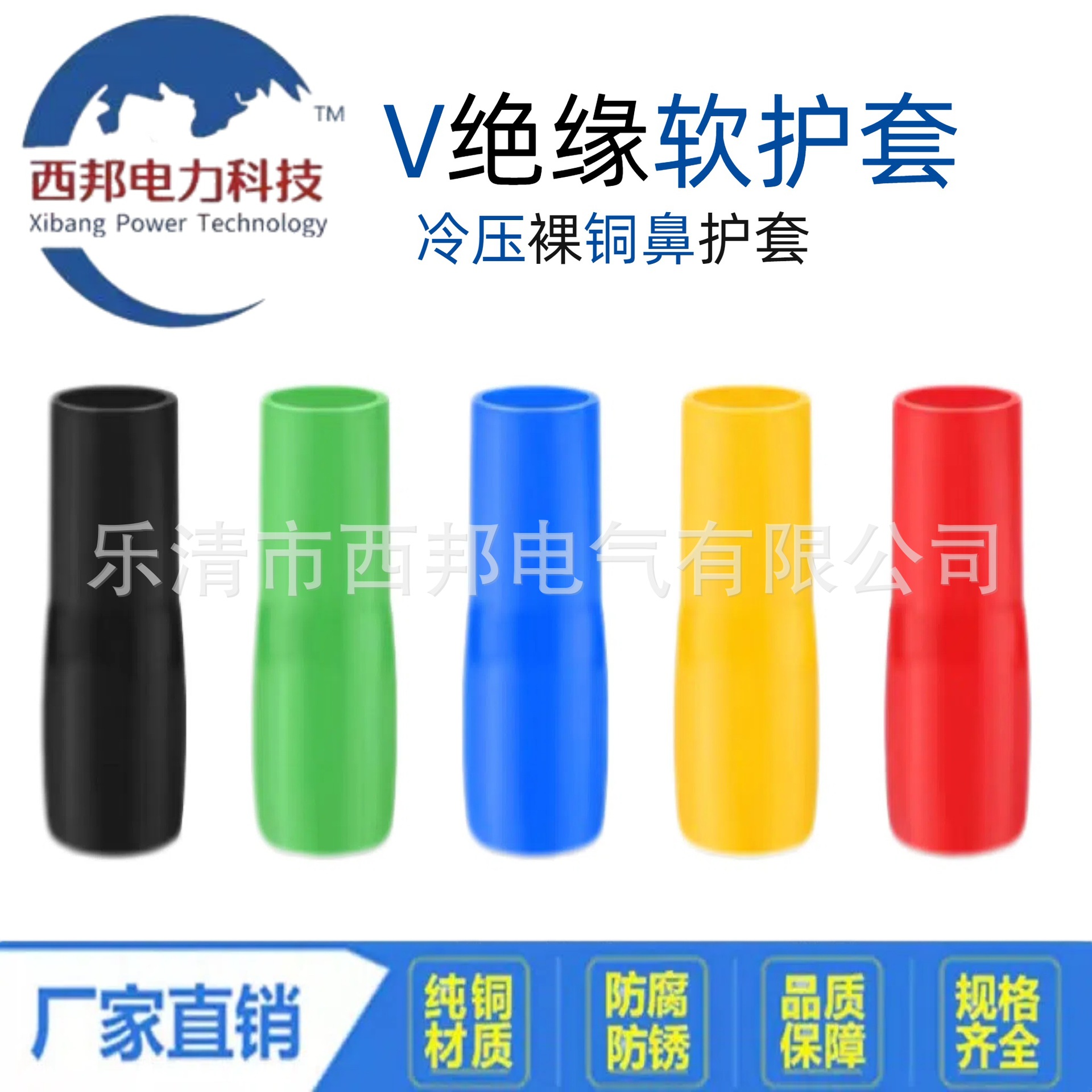 V240到V300系列PVC绝缘软护套冷压接线裸端子铜鼻子保护套阻燃