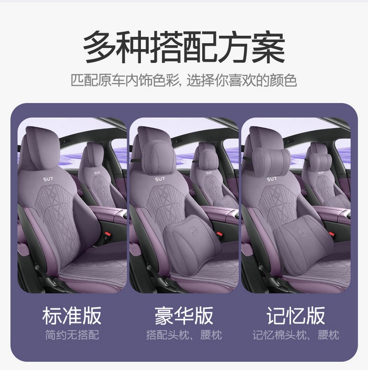 Purple Wind Chime, a new design, is specifically made for the Xiaomi SU7 and is a universal, all-season saddle-style car seat cushion with breathable seat covers