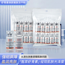 虾青素多肽焕颜冻干粉护肤水光精华高活性高保湿美容院批发水光肌