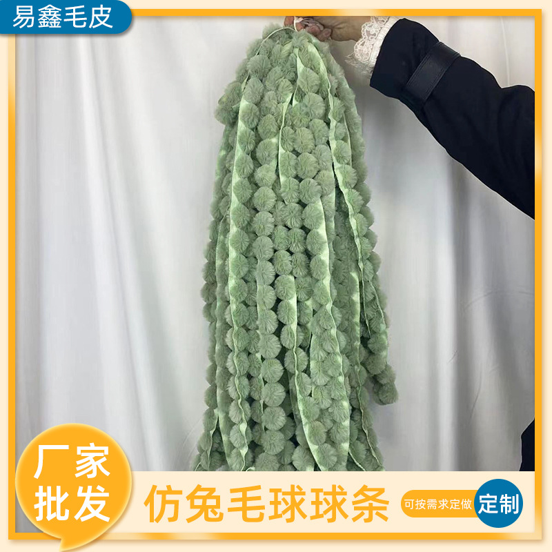 工厂批发毛球串服饰家纺葫芦毛条抱枕毛绒条皮草辅料毛球花边