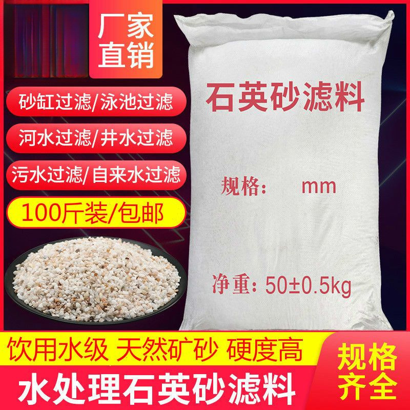 50kg Quartz sand granules for water treatment, swimming pool, bathroom, drinking water, sand tank, filter quartz stone, fine sand filter material