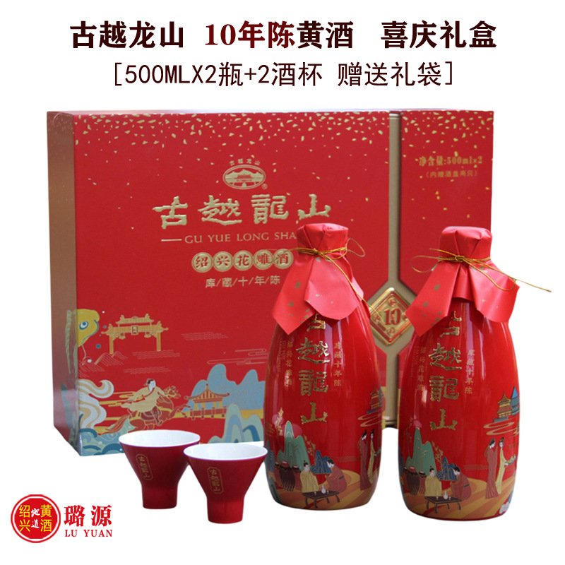古越龙山库藏十年陈绍兴花雕酒500ML*2瓶10年礼盒黄酒伴手礼婚宴