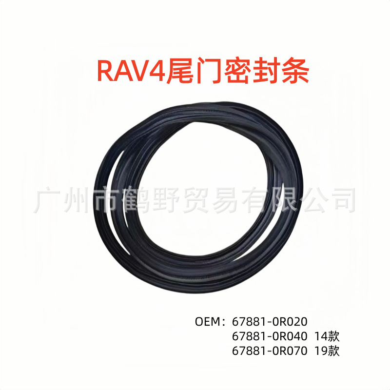 67881-0R020 67881-0R040 67881-0R070 Suitable for Rav4 Tailgate Sealing Strip