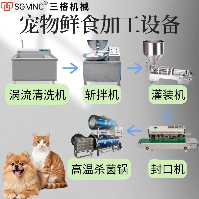 宠物湿粮生产设备狗粮猫粮猫条罐头鲜食宠物鲜食生产线