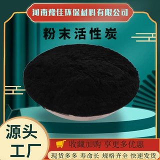 定制粉状活性炭煤质粉废水工厂污水处理垃圾焚烧降除COD800碘值粉