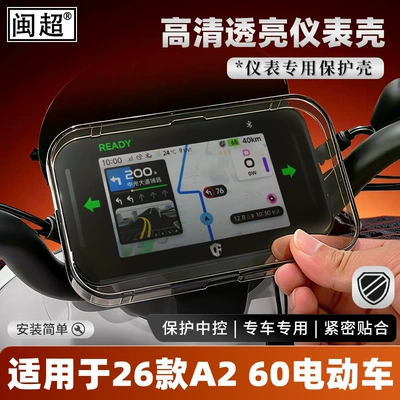 Suitable for Ninebot V70/A260: Other vehicle instruments