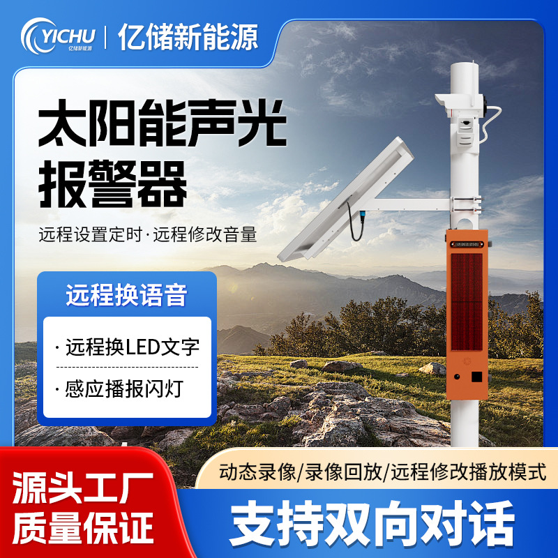Alarma sonora y luminosa con energía solar, avisador de voz para tráfico exterior, alarma sonora y luminosa activada por sensor para prevención de incendios forestales.