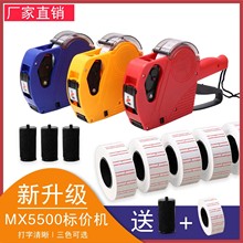 5500EOS带盖单排8位标价机打价机价格标签机打码机手动超市商品枪