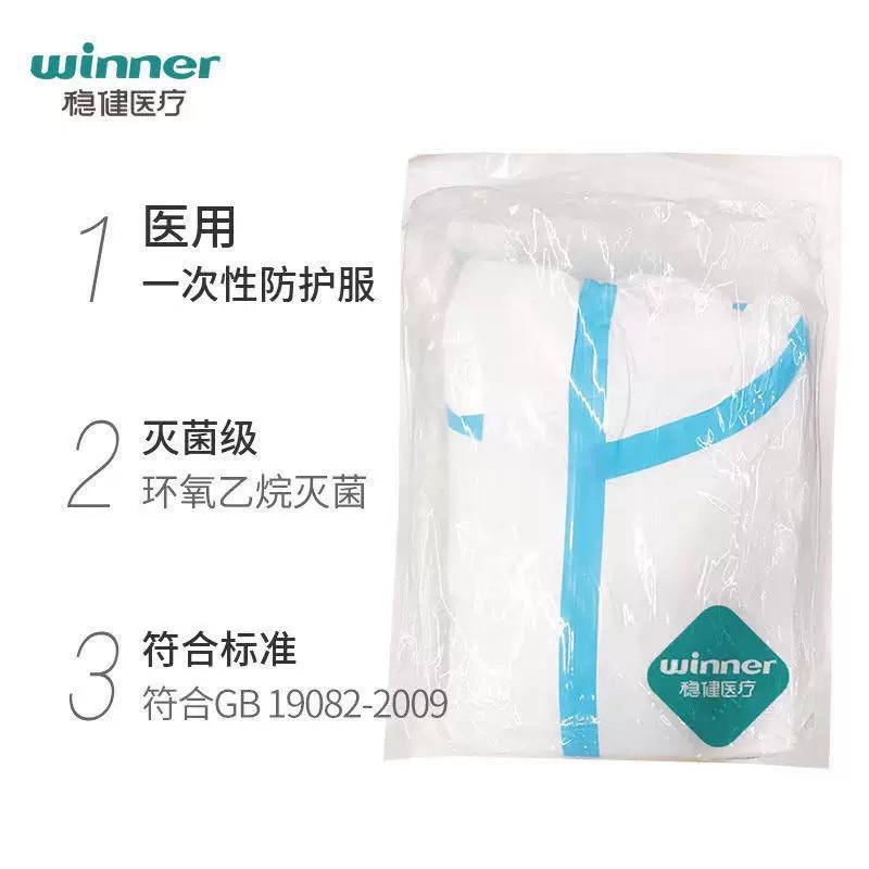 新日期稳健医用一次性防护服灭菌级连体带帽子全身隔离防感染衣